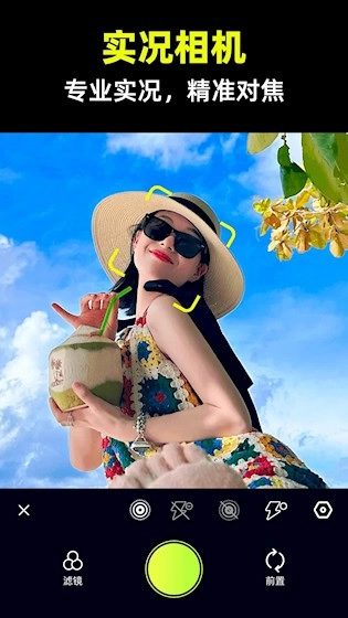 動態(tài)實況相機安卓版截圖1