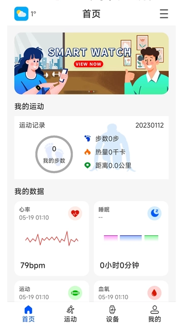 Wearin智能手表最新版图4