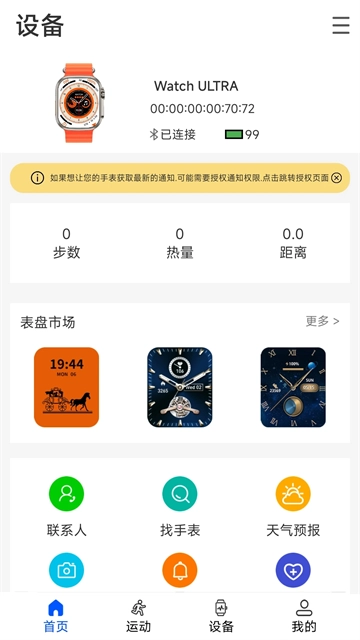 Wearin智能手表最新版图3