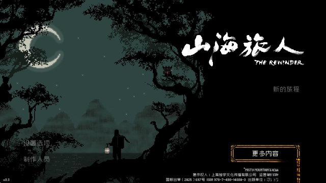 山海旅人手机版图1