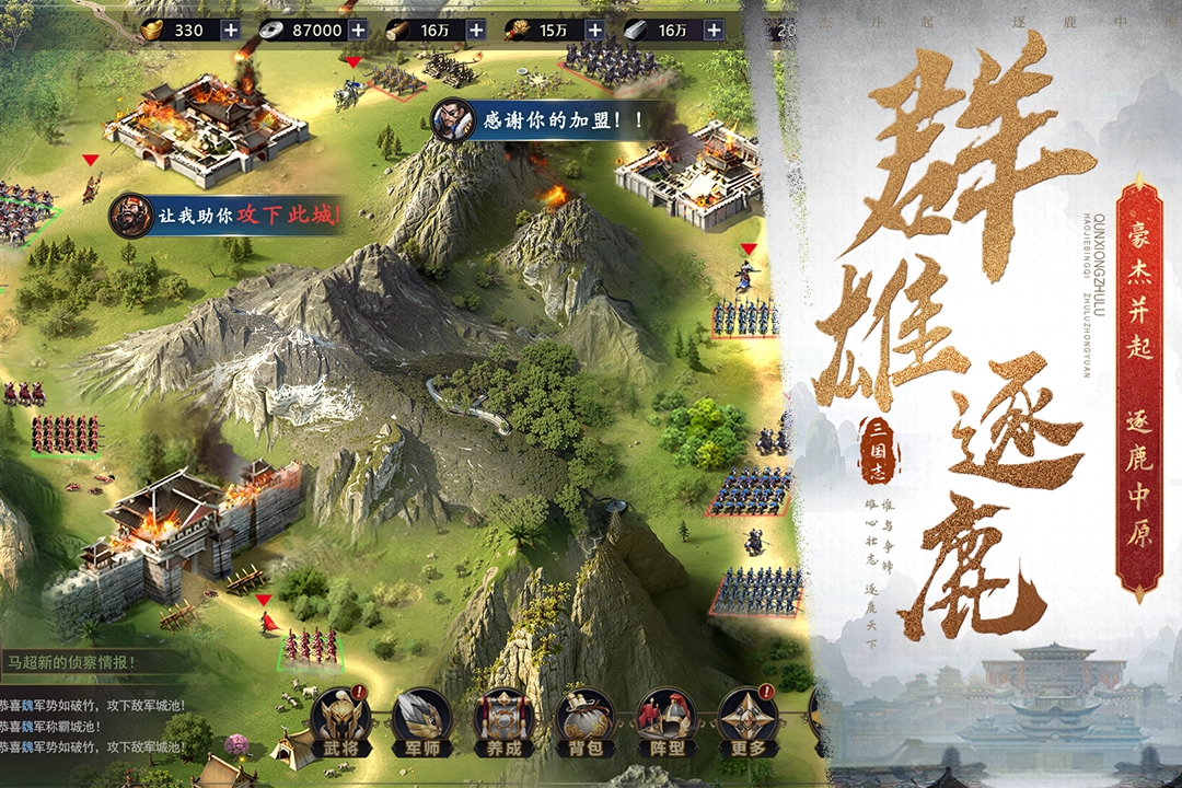 三国之旅  最新版图3