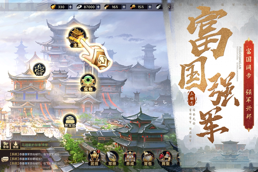 三国之旅  最新版图2
