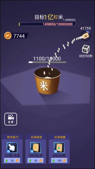 数1亿粒米(1)