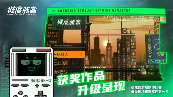 维度骇客菜单图5