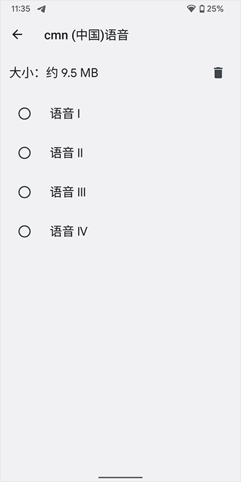 Google文字转语音引擎安卓版图2