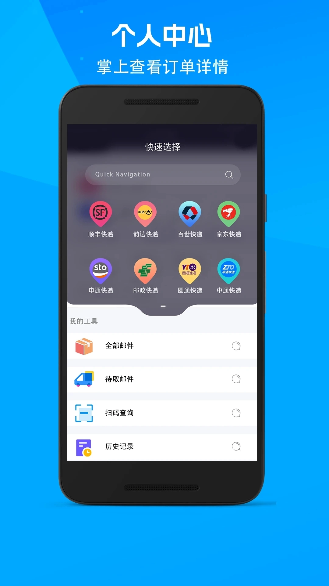 我的快递图3
