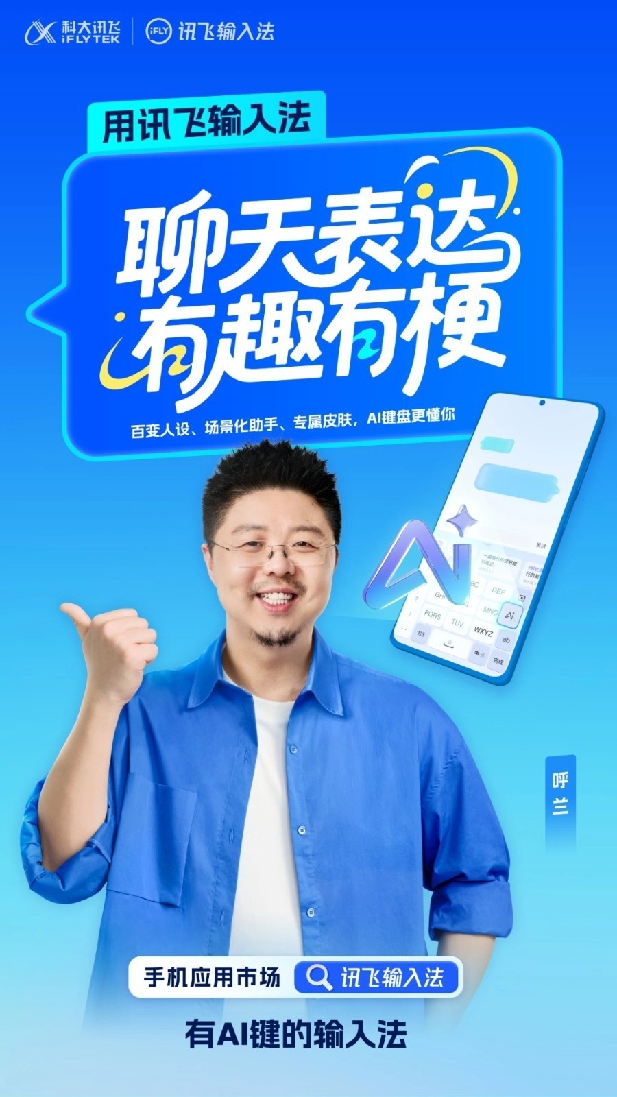 讯飞输入法安装2025最新版图1