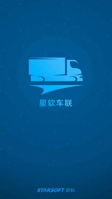 星软车联最新版图1