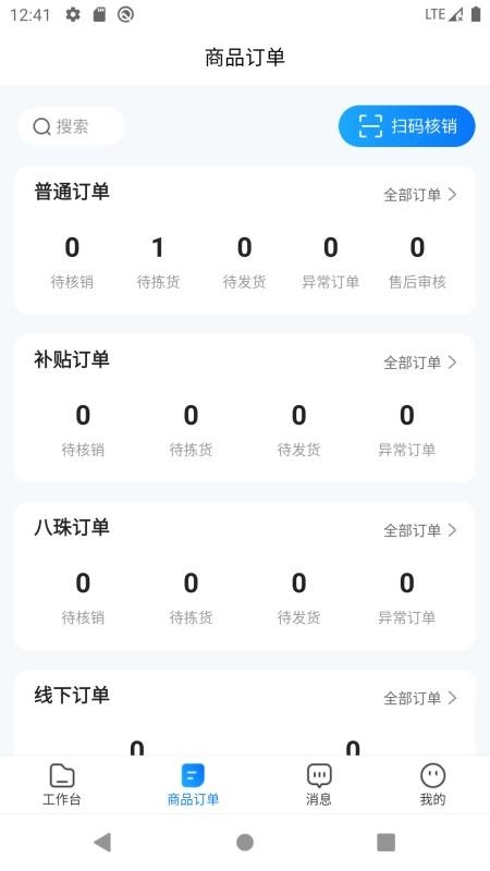表歌商户端图3