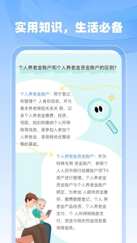 医保社保计算管家最新版(1)