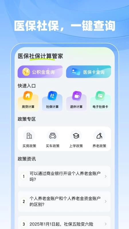 医保社保计算管家最新版(3)