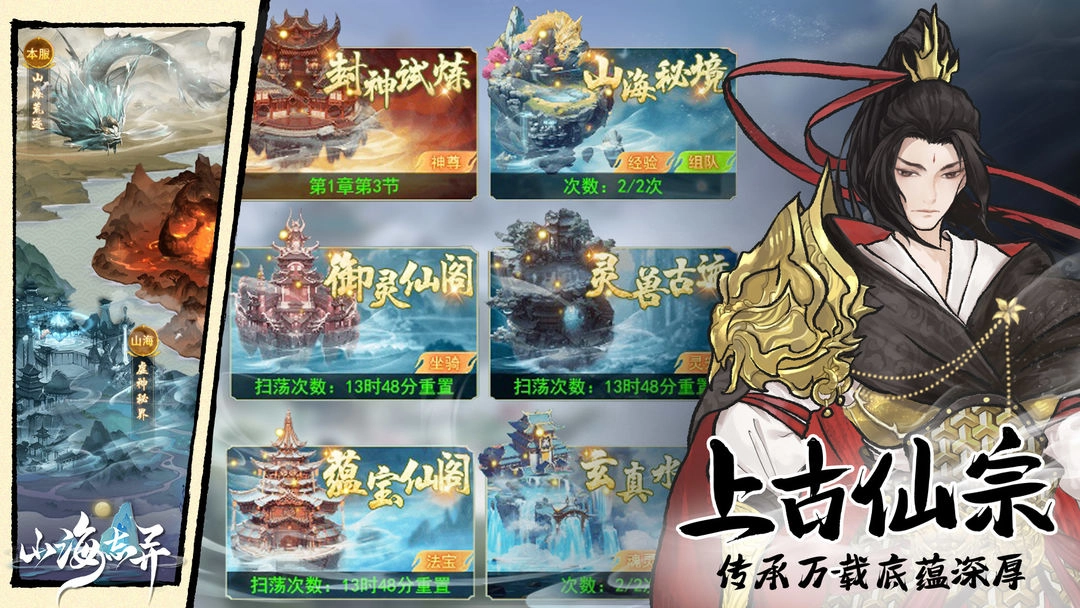 山海志异正版图6