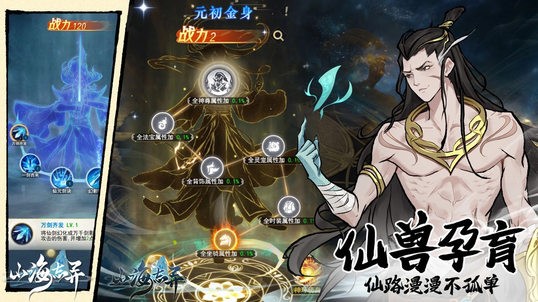 山海志异正版图5