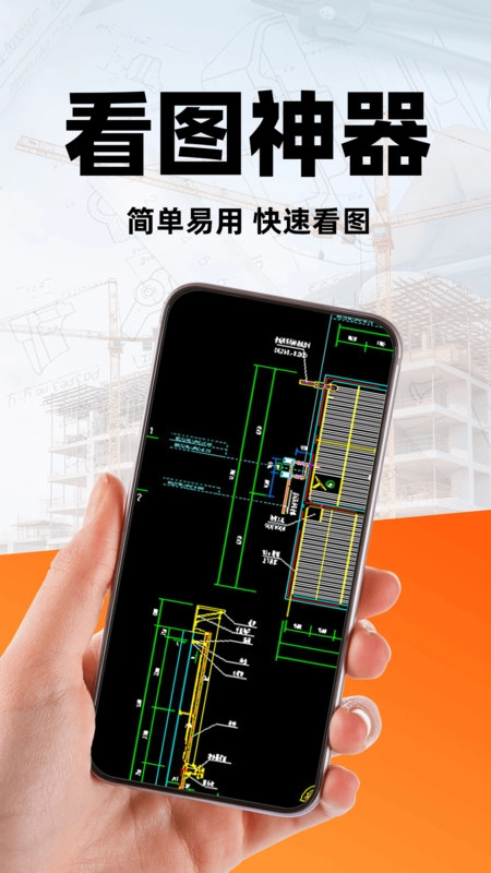 免费CAD看图助手图1