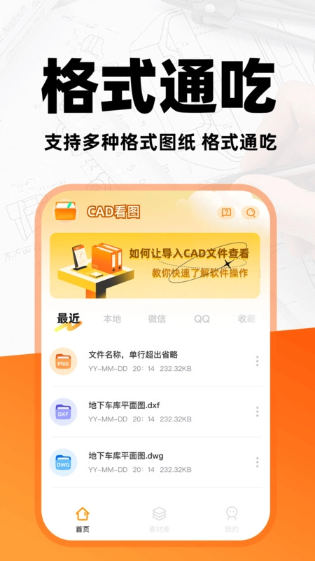 免费CAD看图助手图2