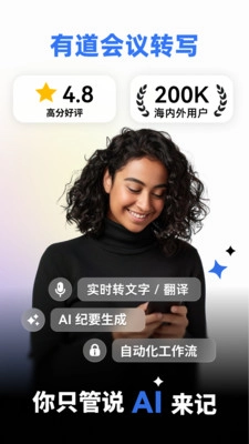 有道会议转写图1