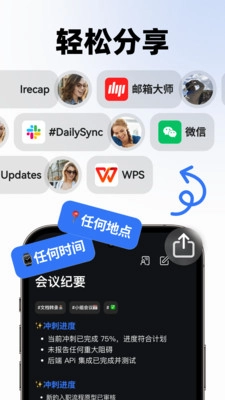 有道会议转写图3