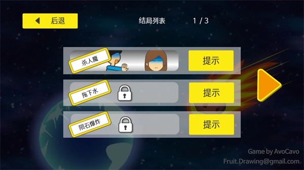 地球毁灭前60秒新闻主播篇菜单图2