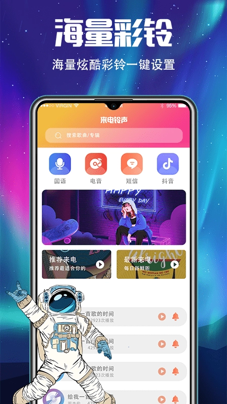 超酷铃声图3