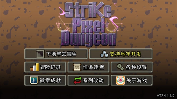 奇袭像素地牢修改版图1