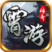 霄游传奇三职业