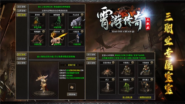 霄游传奇三职业