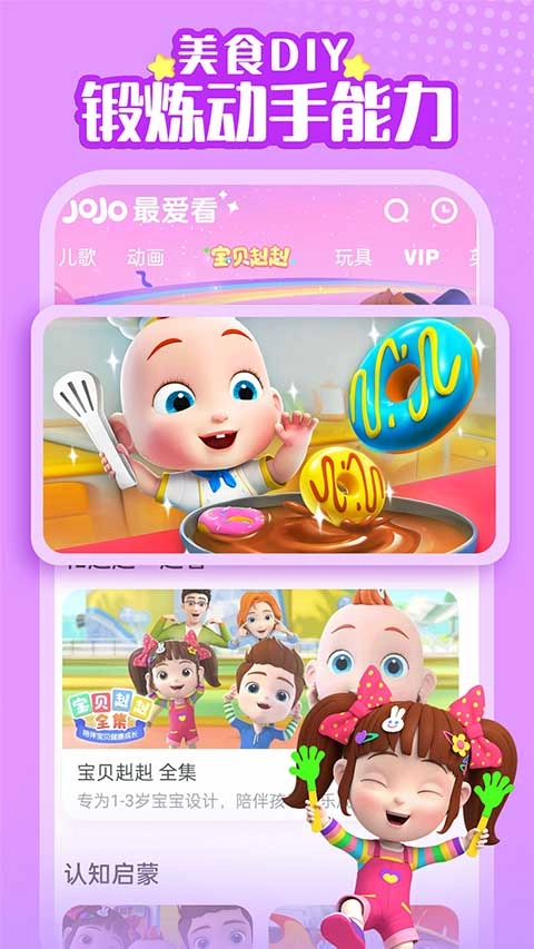 超级宝贝jojo最新版图4