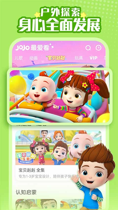 超级宝贝jojo最新版图5