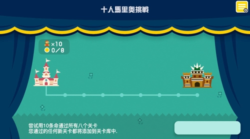 超级马里奥制造2体验服图3