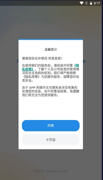阿里卖家国际版(2)