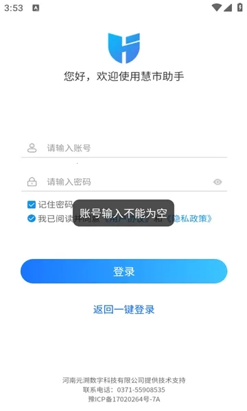 慧市助手最新安卓版图1