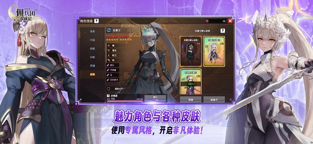 异世界佣兵团养成记折相思(二次元冒险游戏)  安卓版图5