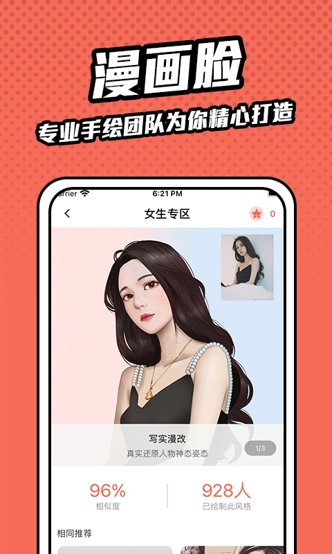 图画脸免费版(4)