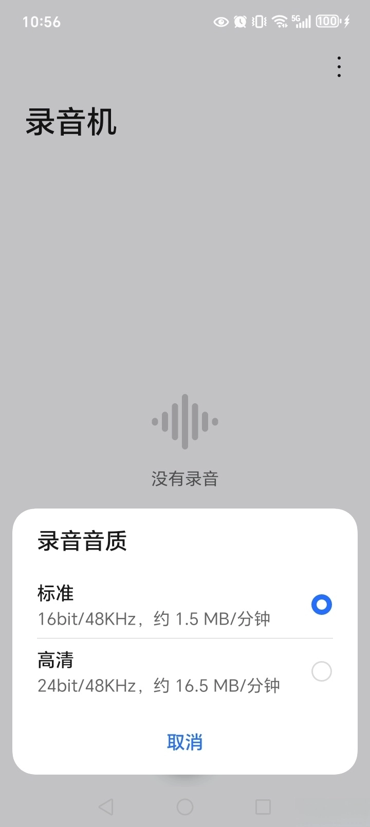 荣耀录音机图2