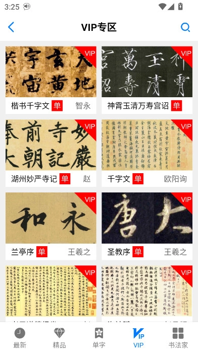 书法碑帖大全最新版图7