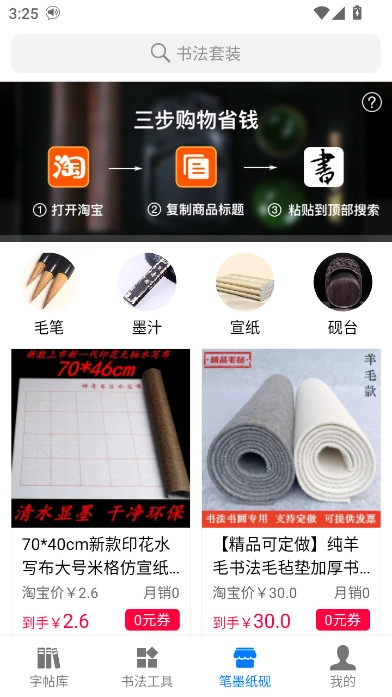 书法碑帖大全最新版图3