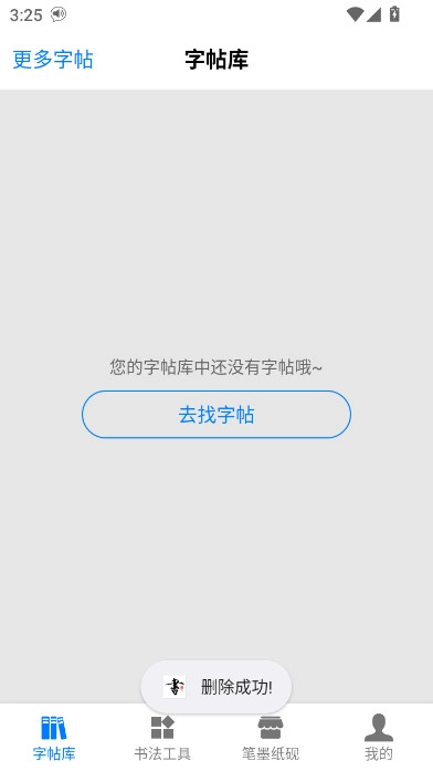 书法碑帖大全最新版图2
