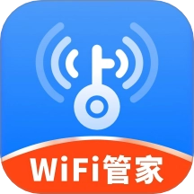 WiFi免费钥匙
