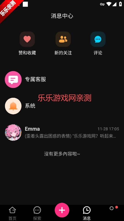 SoulSync安卓版图5