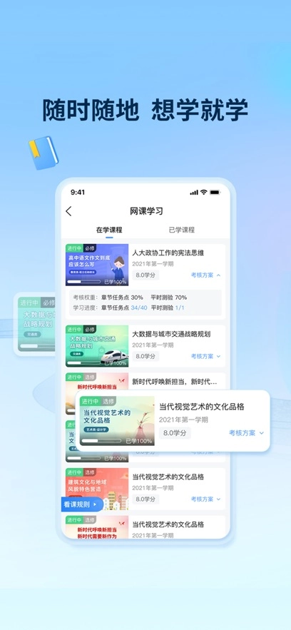 睿学在线教育平台最新版(4)