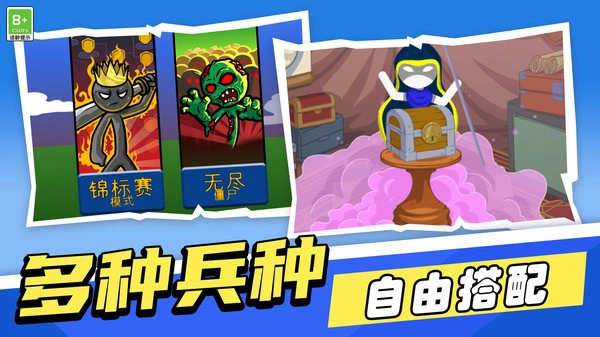 激战火柴人正版图5