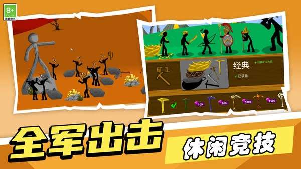 激战火柴人正版图4