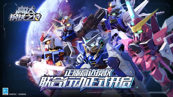 高达钢铁之诗安装图2