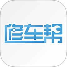 修车帮软件