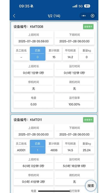 康美特手机版图2