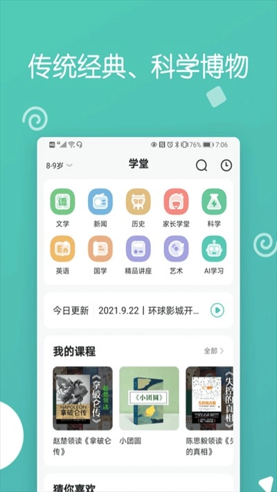 博雅小学堂最新版截图1