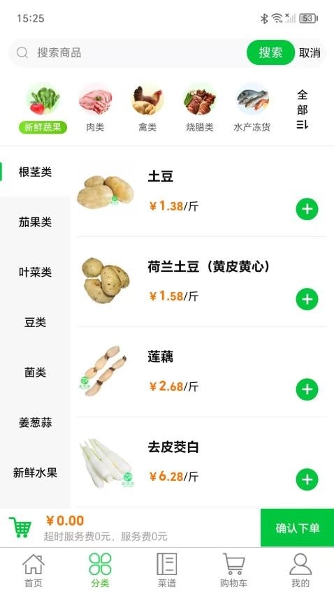 菜亿家最新版(3)