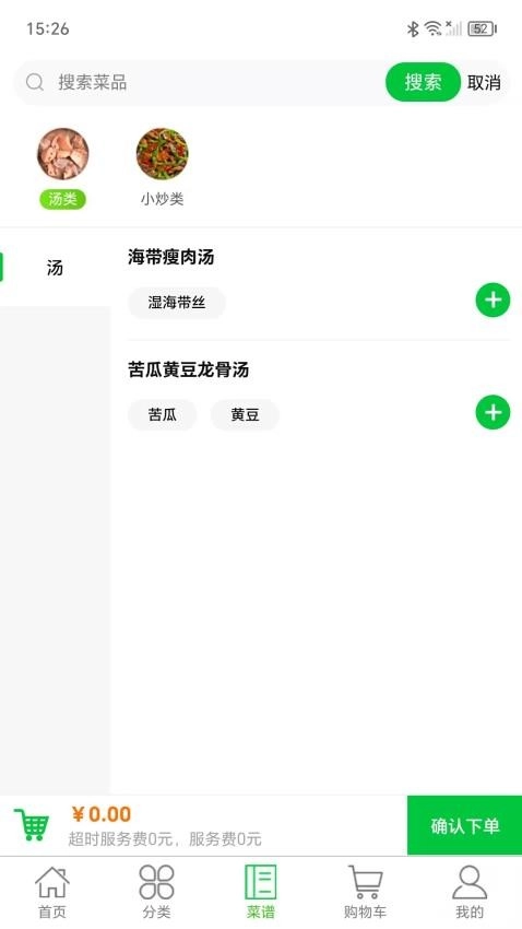 菜亿家最新版(2)
