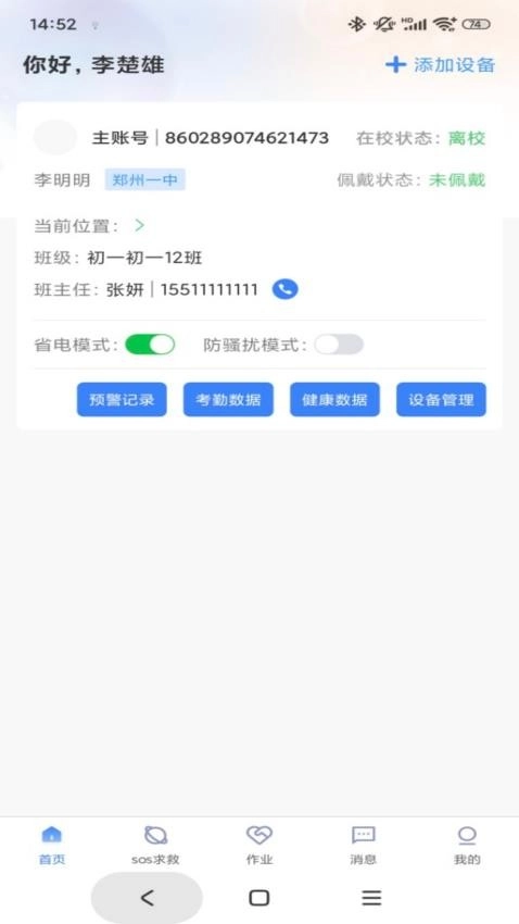 中创国建家长端最新版(5)