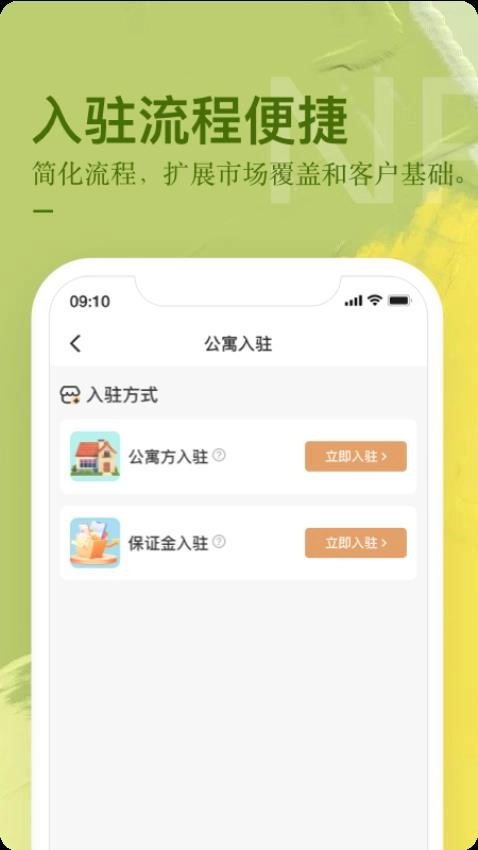 公寓U选手机版(1)